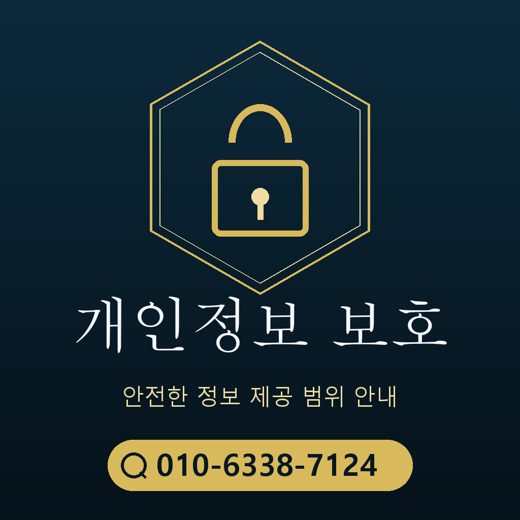 개인정보 요구 범위 점검